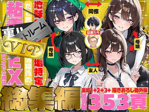 【無料エロ漫画】地味でブスだと思ってた新人清掃員の裏垢特定 粘着SEXで彼氏と別れさせた物語 VIP 総集編