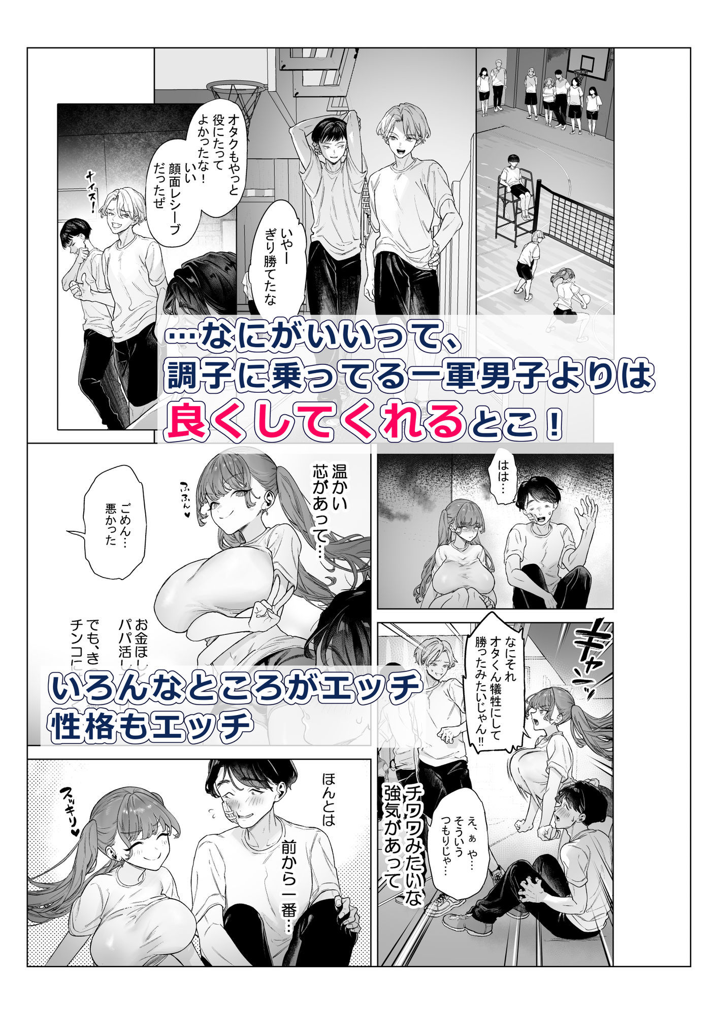 【無料エロ漫画】下手（したて）には出ないけどチンコには弱いギャルちゃんと巨根オタク