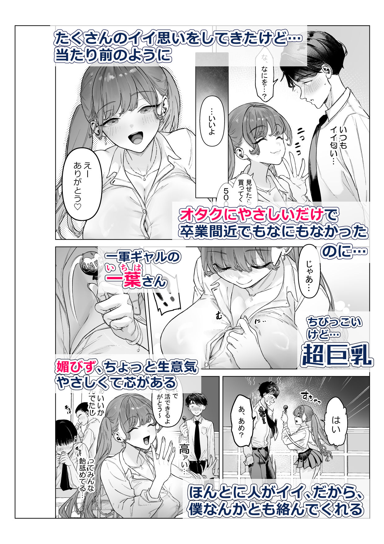 【無料エロ漫画】下手（したて）には出ないけどチンコには弱いギャルちゃんと巨根オタク