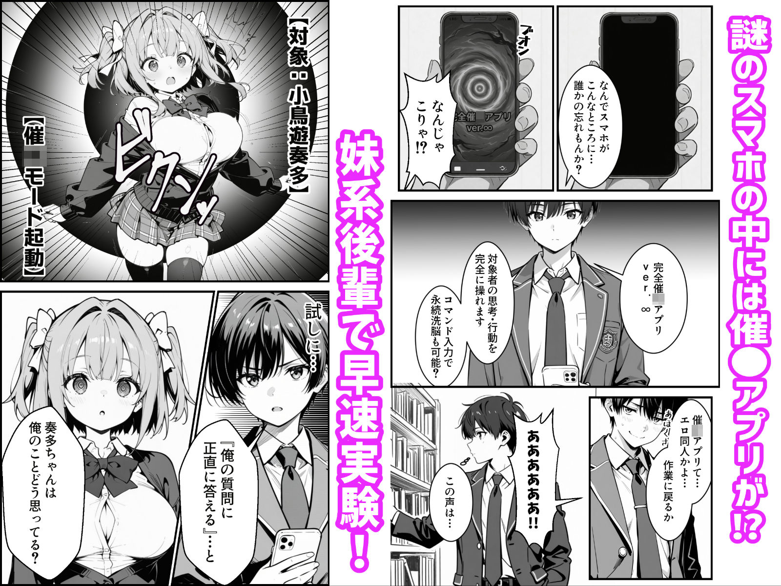 【無料エロ漫画】下っ端の俺が催●アプリで生徒会ハーレムを作り上げる話
