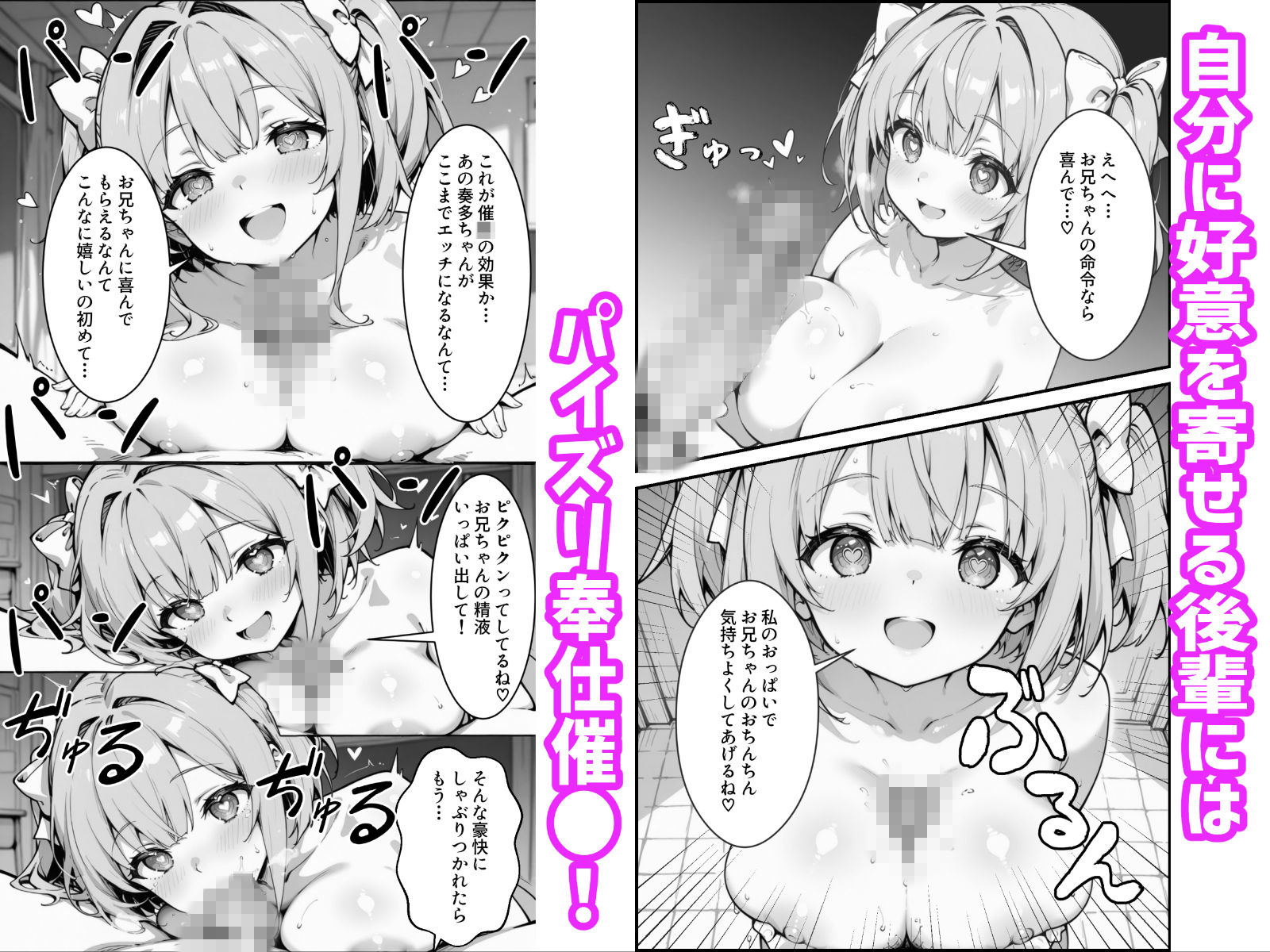 【無料エロ漫画】下っ端の俺が催●アプリで生徒会ハーレムを作り上げる話