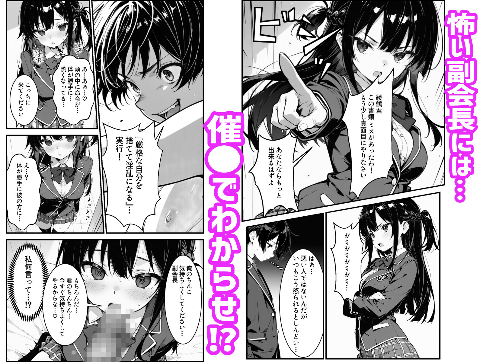 【無料エロ漫画】下っ端の俺が催●アプリで生徒会ハーレムを作り上げる話
