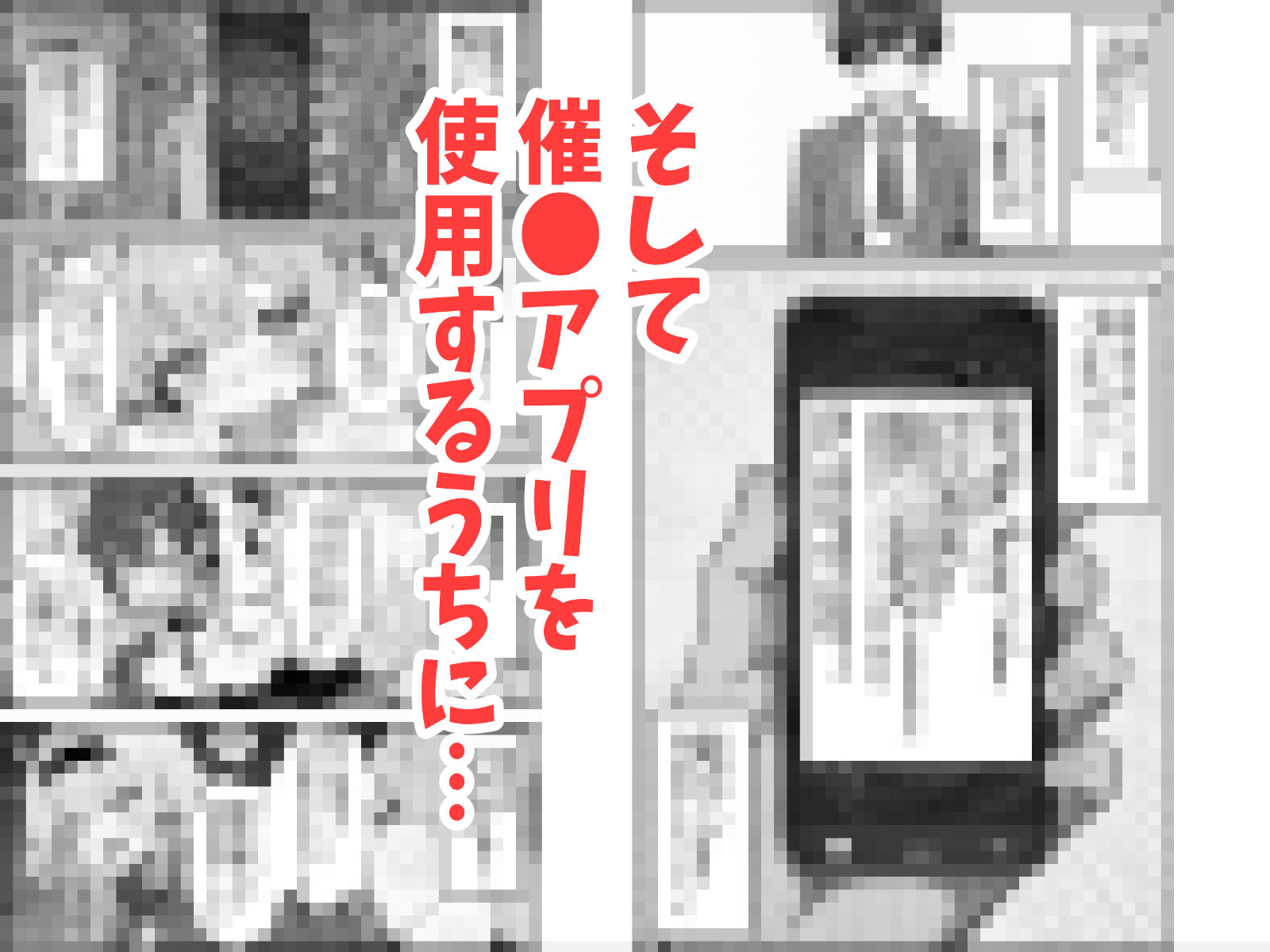 【無料エロ漫画】下っ端の俺が催●アプリで生徒会ハーレムを作り上げる話