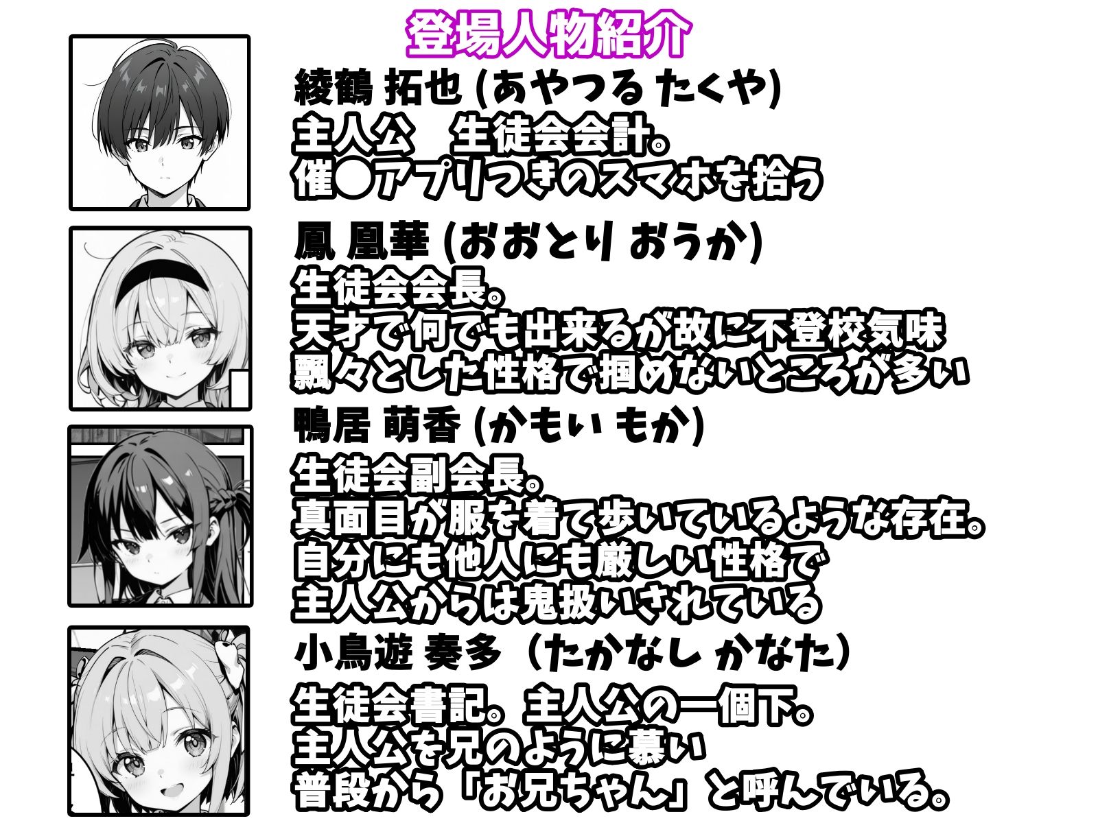 【無料エロ漫画】下っ端の俺が催●アプリで生徒会ハーレムを作り上げる話