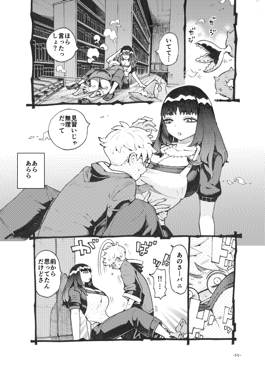 【無料エロ漫画】ダウナー魔導書書店員パパ活中