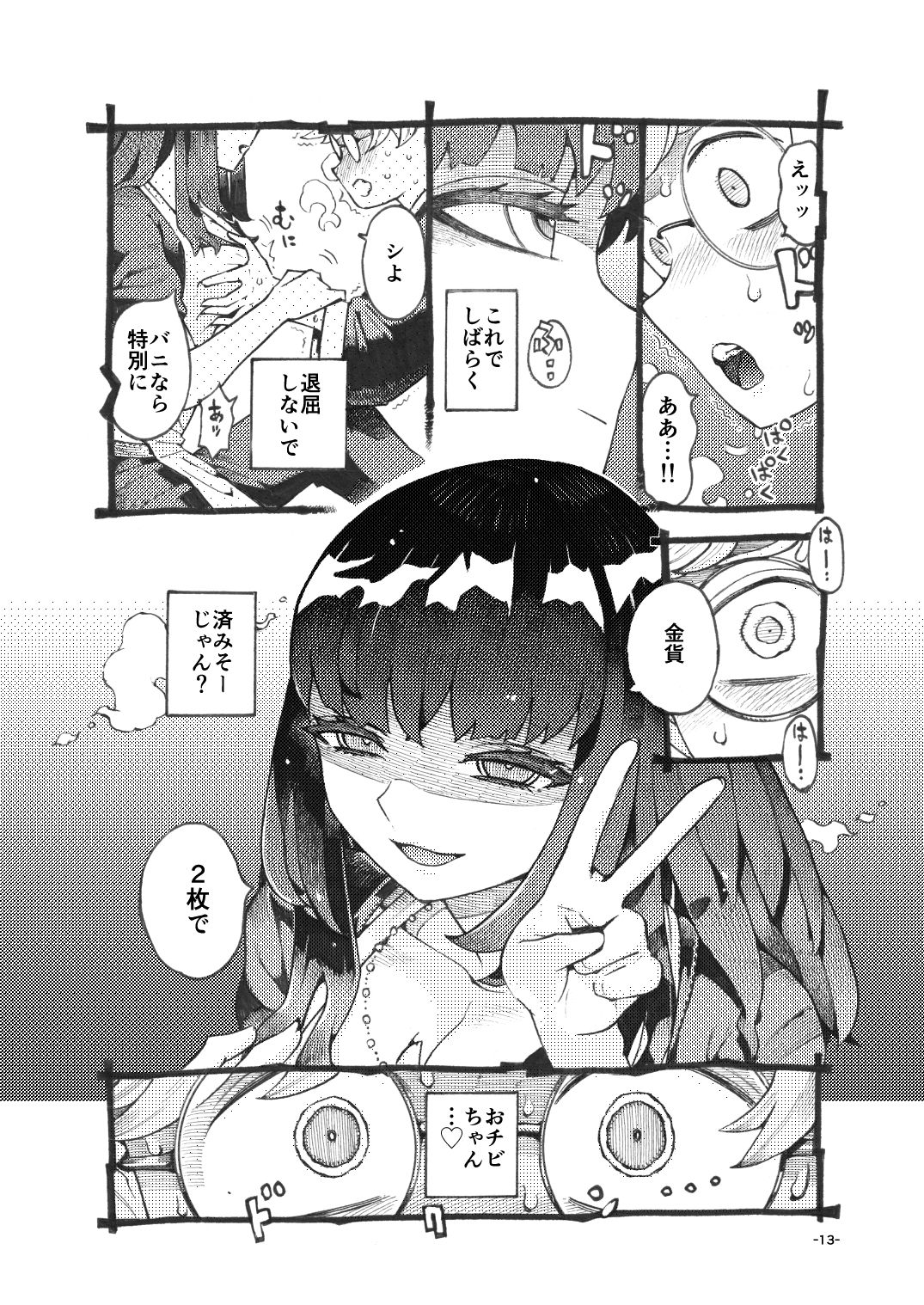 【無料エロ漫画】ダウナー魔導書書店員パパ活中