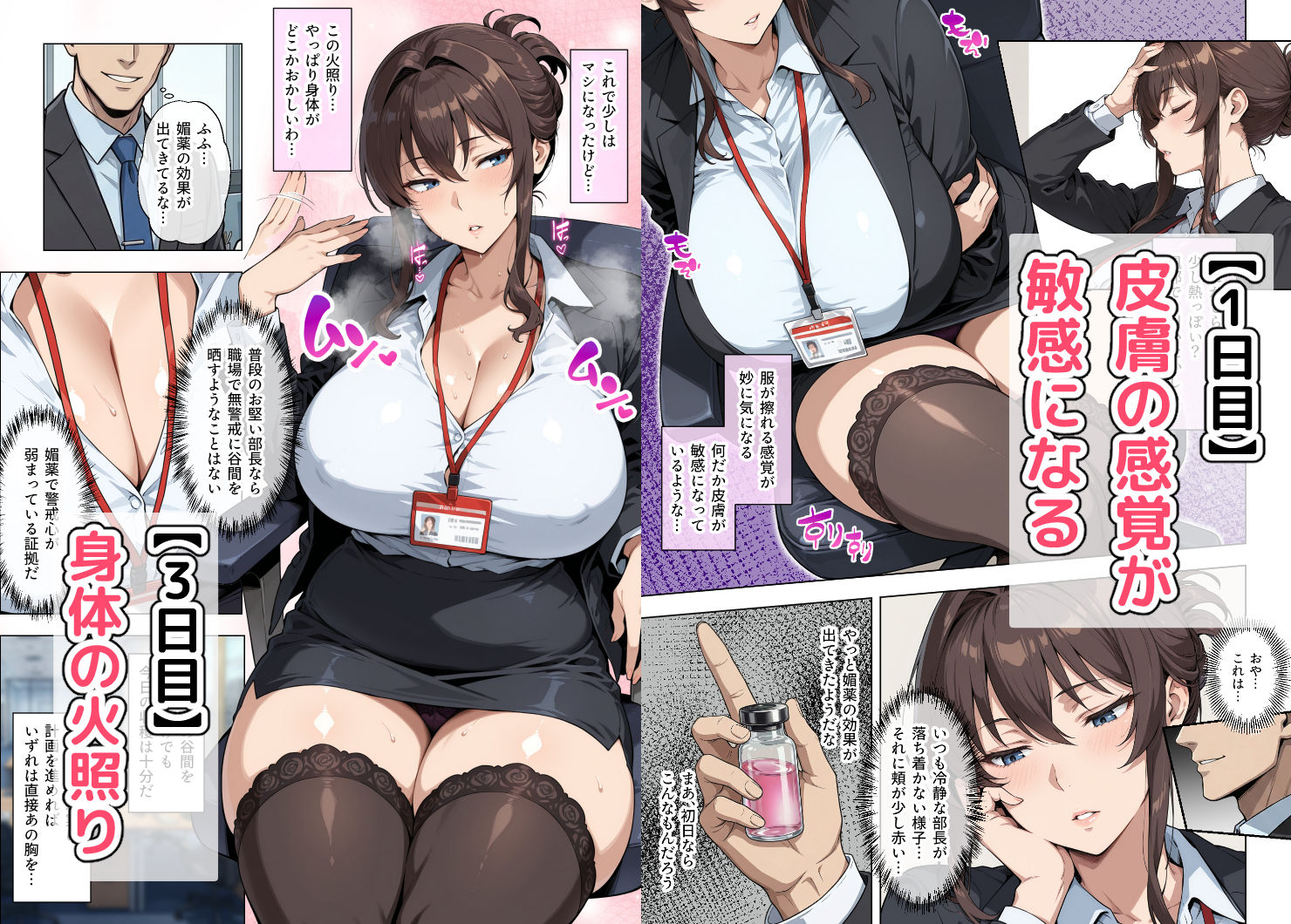 【無料エロ漫画】人妻女上司（39）に毎日一滴だけ媚薬を盛ってみた