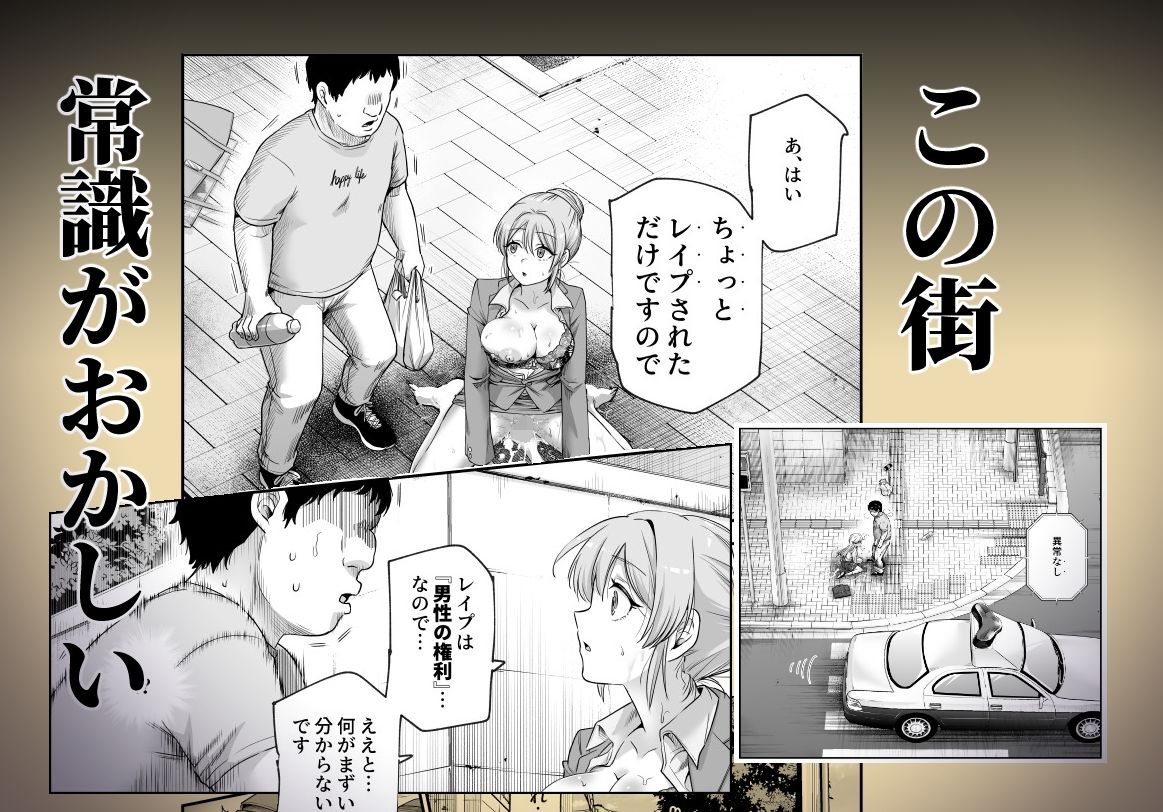 【無料エロ漫画】男性の権利として非同意性交が認められている街EX いかなる場合も男性の性的欲求を優先することとする