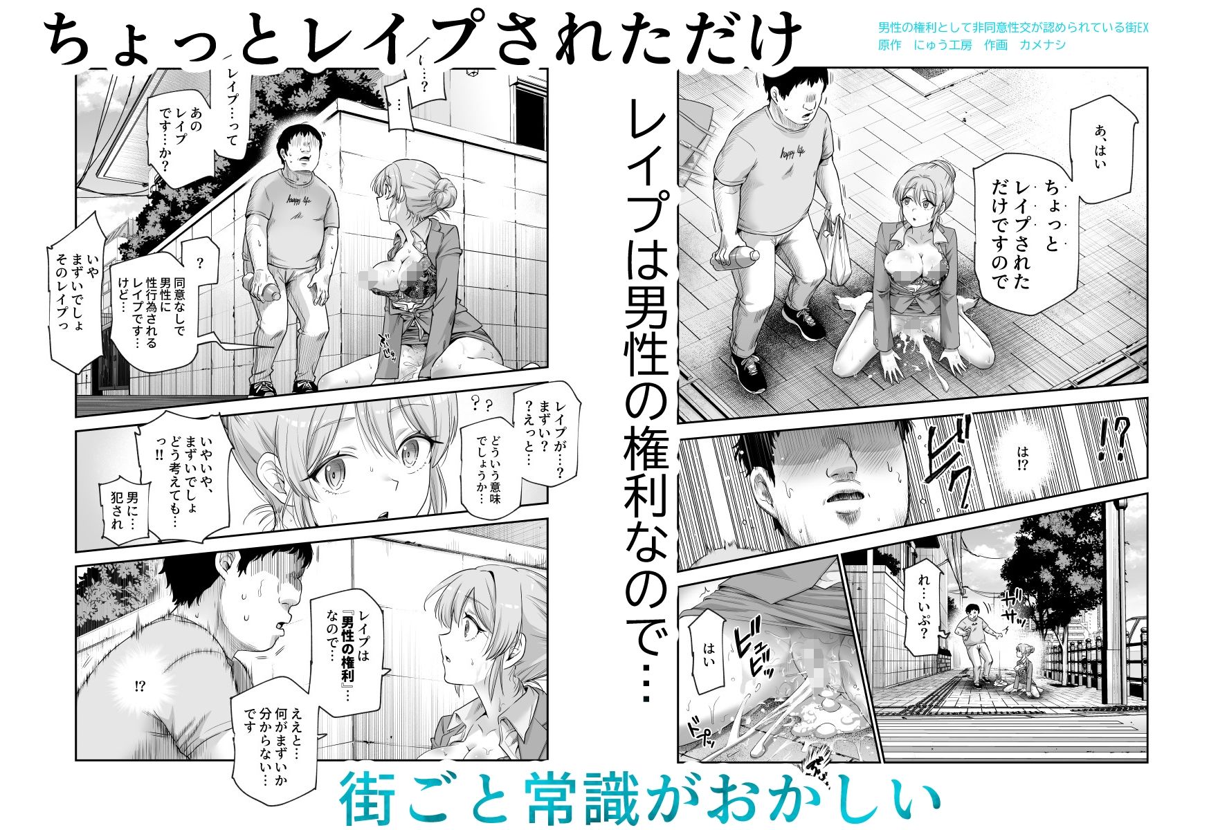 【無料エロ漫画】男性の権利として非同意性交が認められている街EX いかなる場合も男性の性的欲求を優先することとする