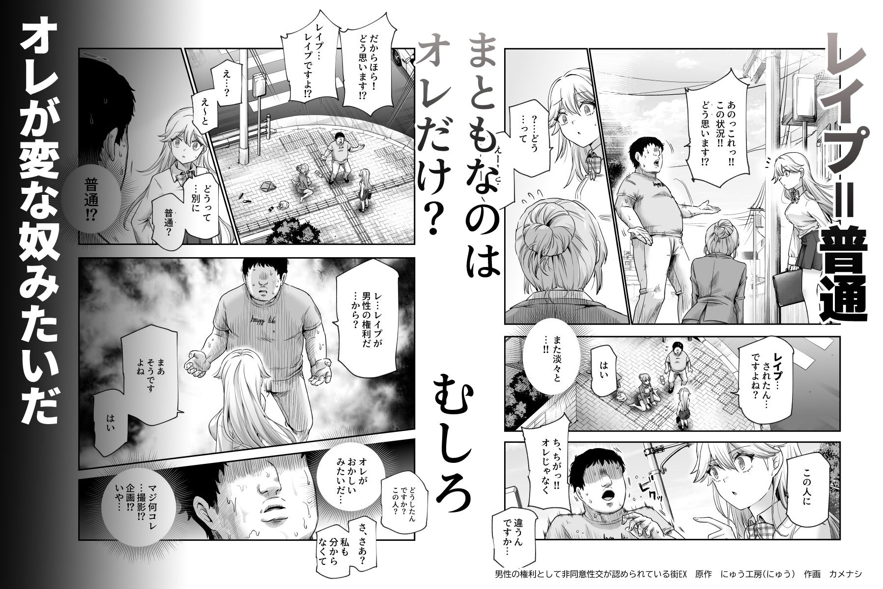 【無料エロ漫画】男性の権利として非同意性交が認められている街EX いかなる場合も男性の性的欲求を優先することとする