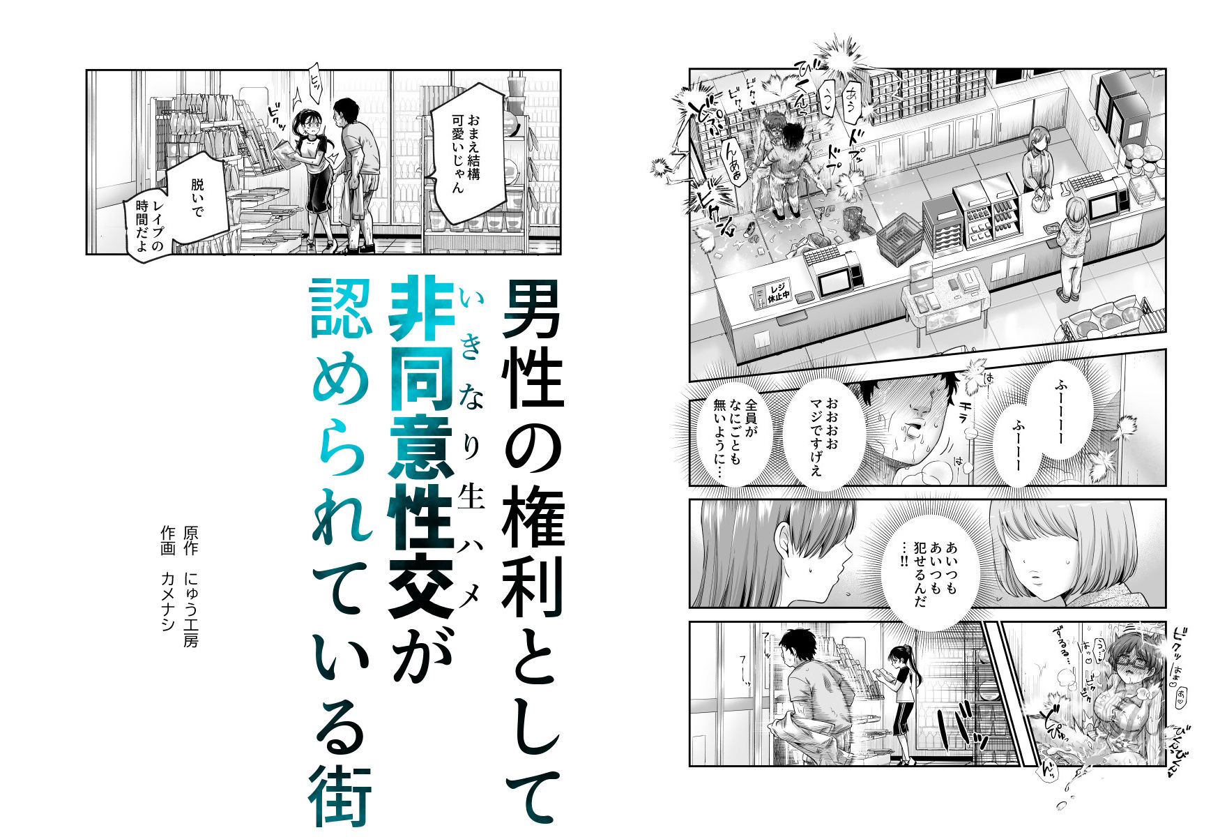 【無料エロ漫画】男性の権利として非同意性交が認められている街EX いかなる場合も男性の性的欲求を優先することとする