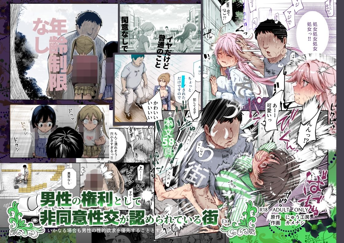 【無料エロ漫画】男性の権利として非同意性交が認められている街EX いかなる場合も男性の性的欲求を優先することとする