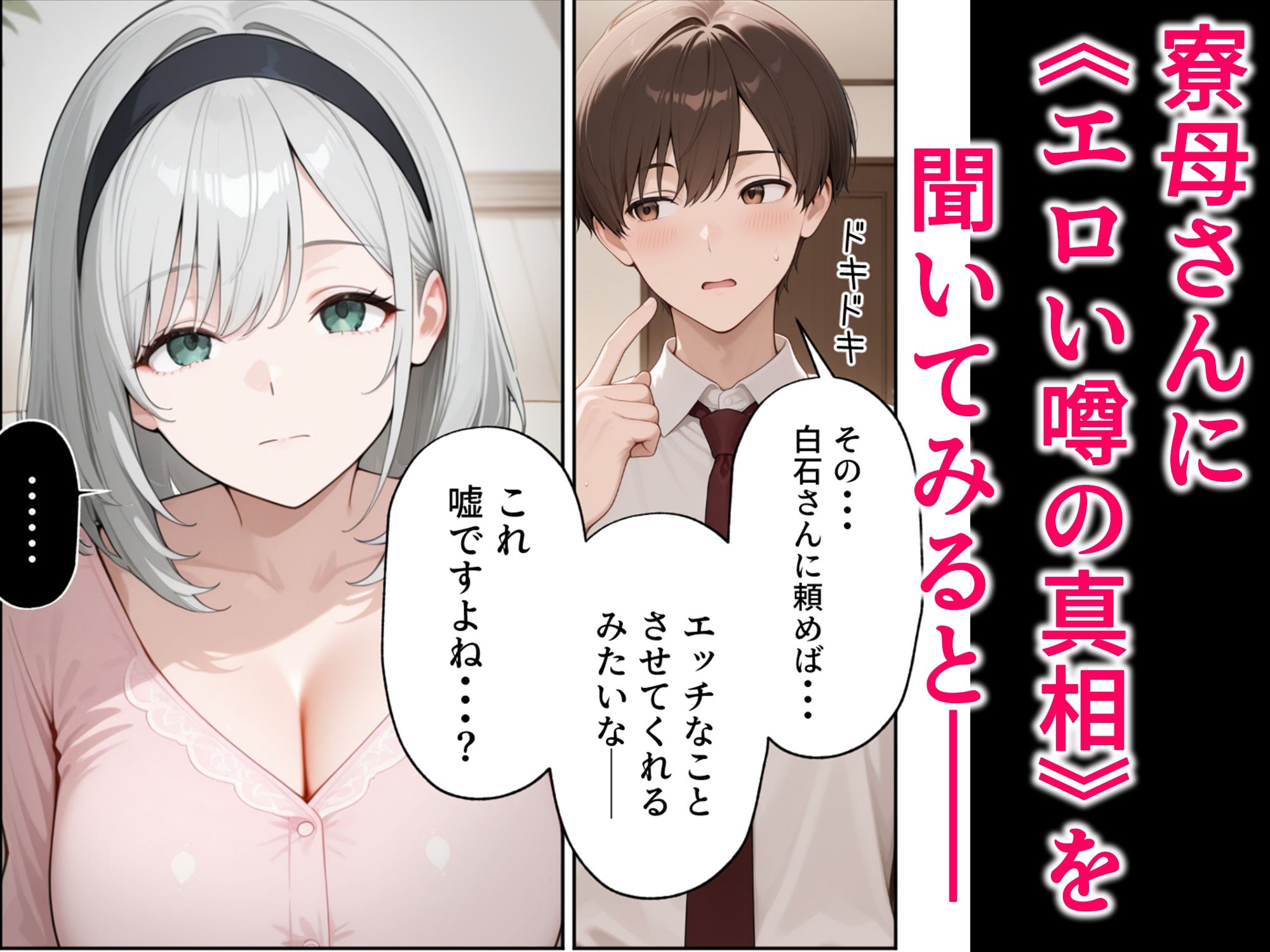 【無料エロ漫画】人妻寮母に墜とされるっ！理性崩壊SEX