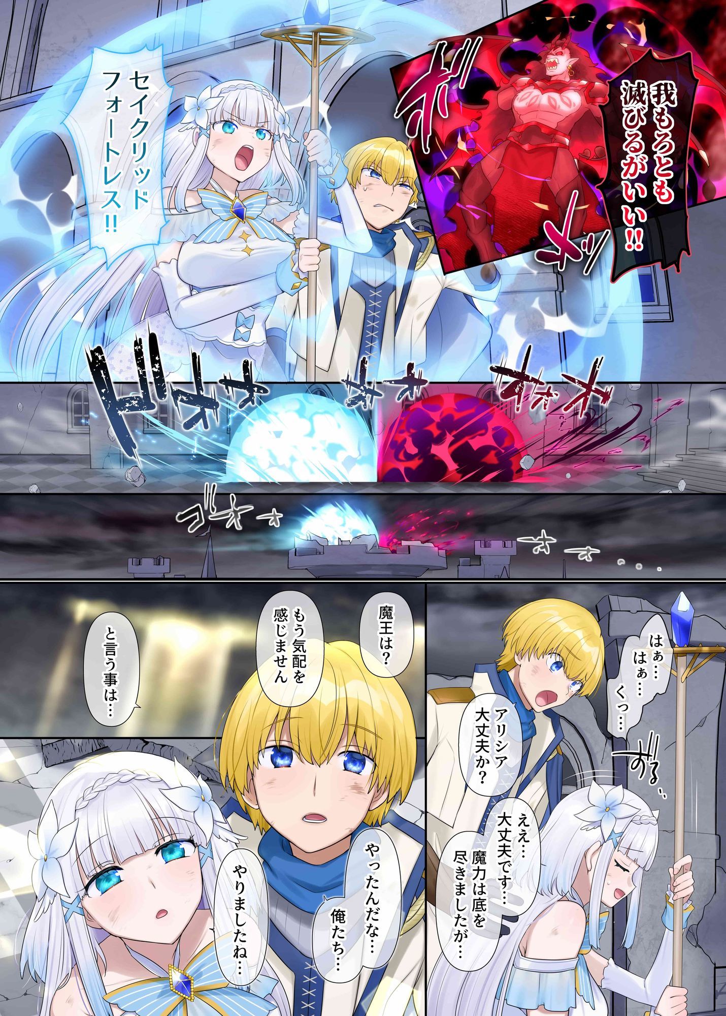 【無料エロ漫画】魔王の策略〜蹂躙されし聖女と勇者の魂〜