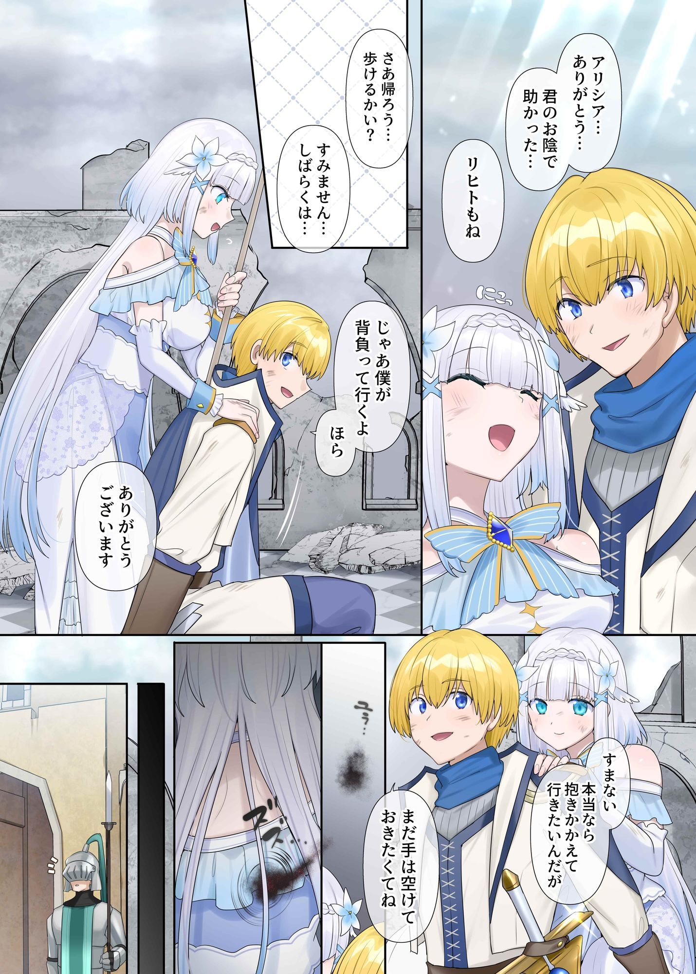 【無料エロ漫画】魔王の策略〜蹂躙されし聖女と勇者の魂〜