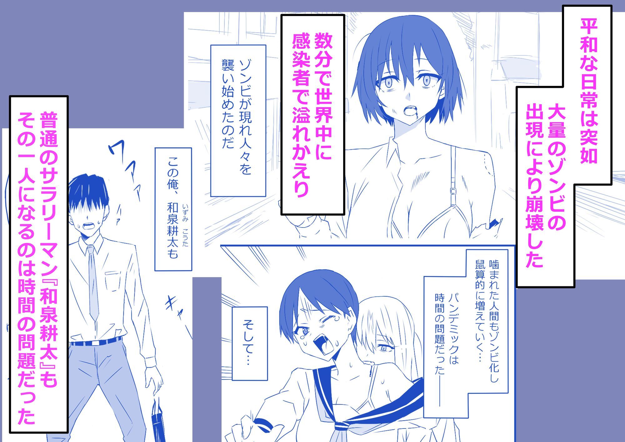 【無料エロ漫画】ゾンビハーレムライフ‐総集編I-