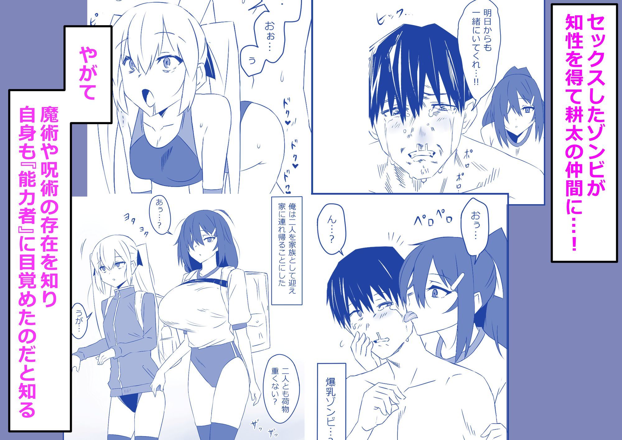 【無料エロ漫画】ゾンビハーレムライフ‐総集編I-