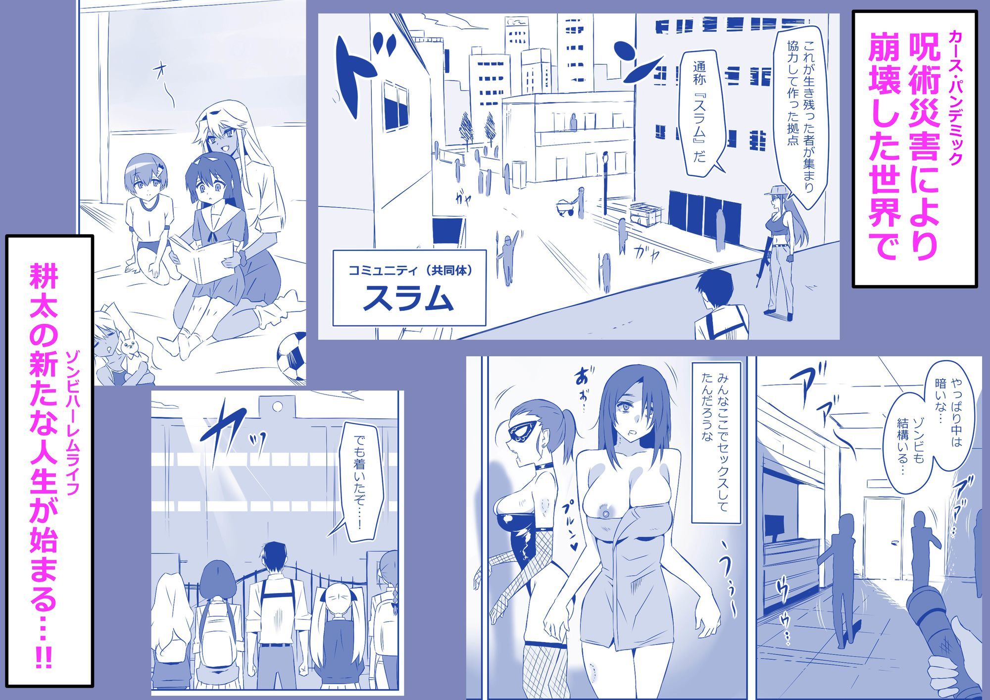【無料エロ漫画】ゾンビハーレムライフ‐総集編I-