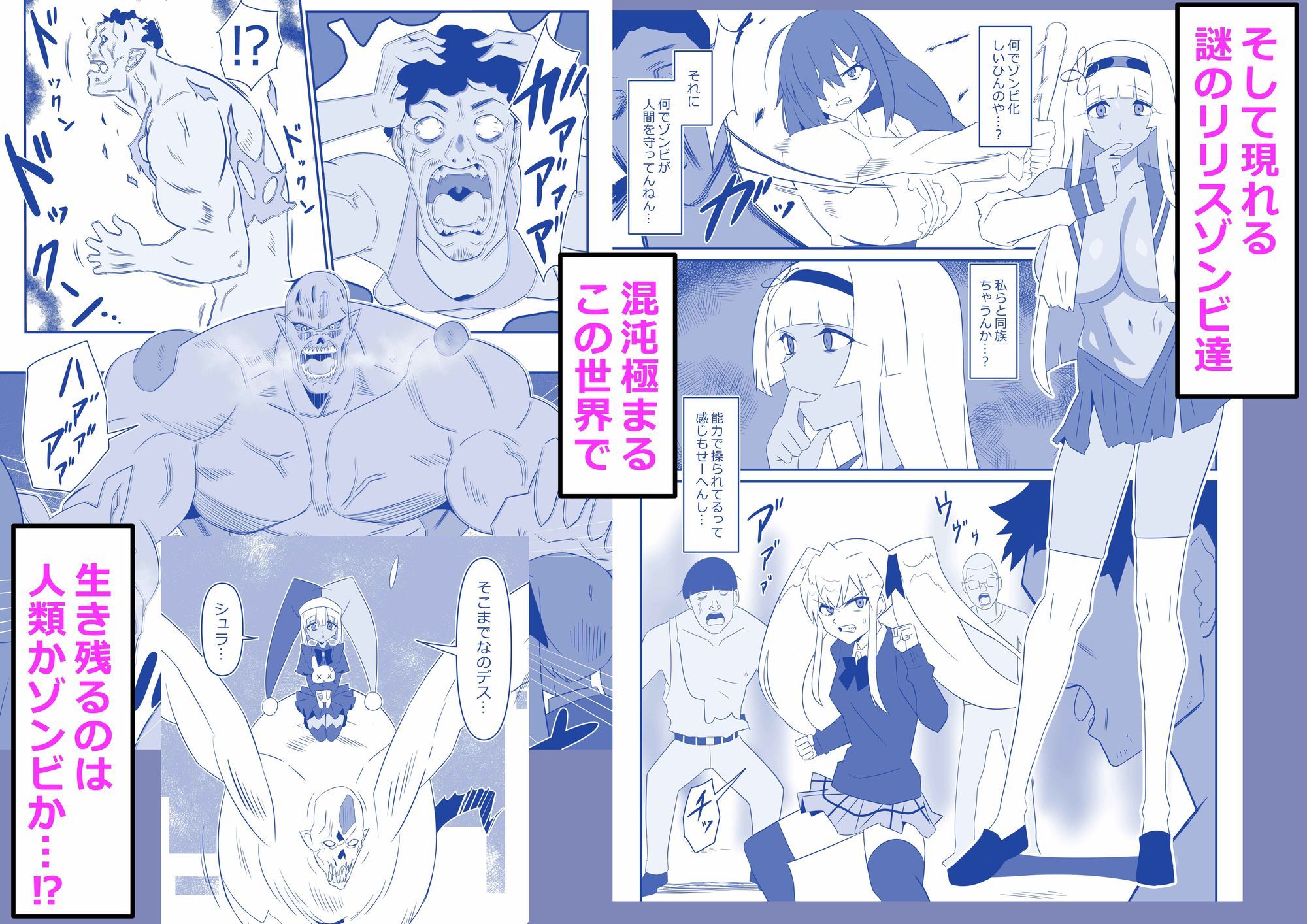 【無料エロ漫画】ゾンビハーレムライフ‐総集編I-