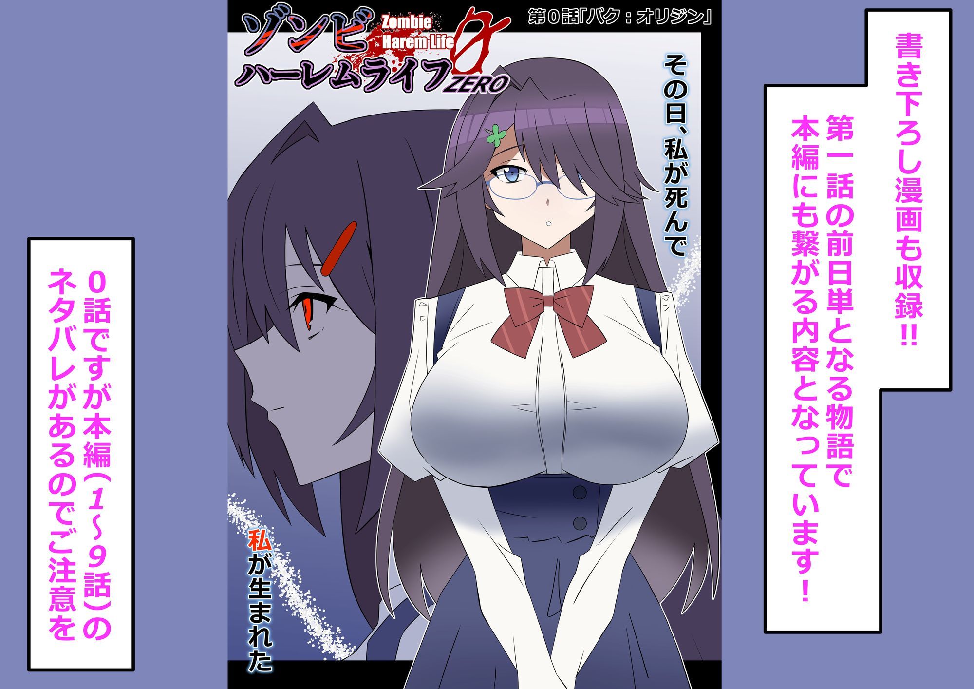【無料エロ漫画】ゾンビハーレムライフ‐総集編I-