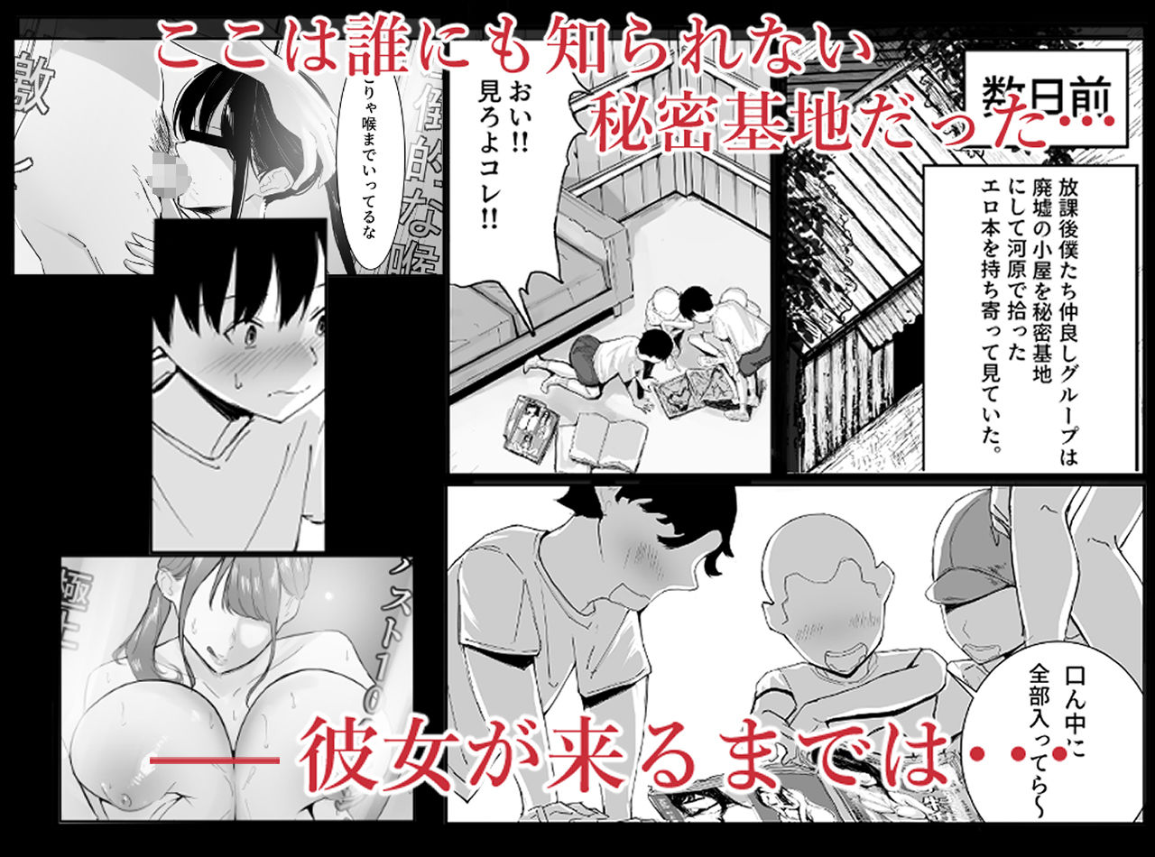【無料エロ漫画】僕たちの秘密基地が占領されてしまった…