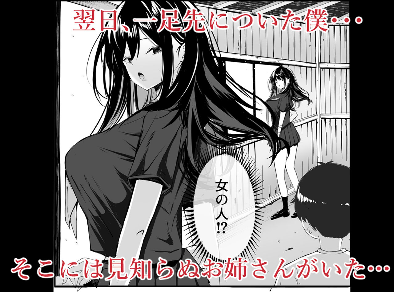 【無料エロ漫画】僕たちの秘密基地が占領されてしまった…
