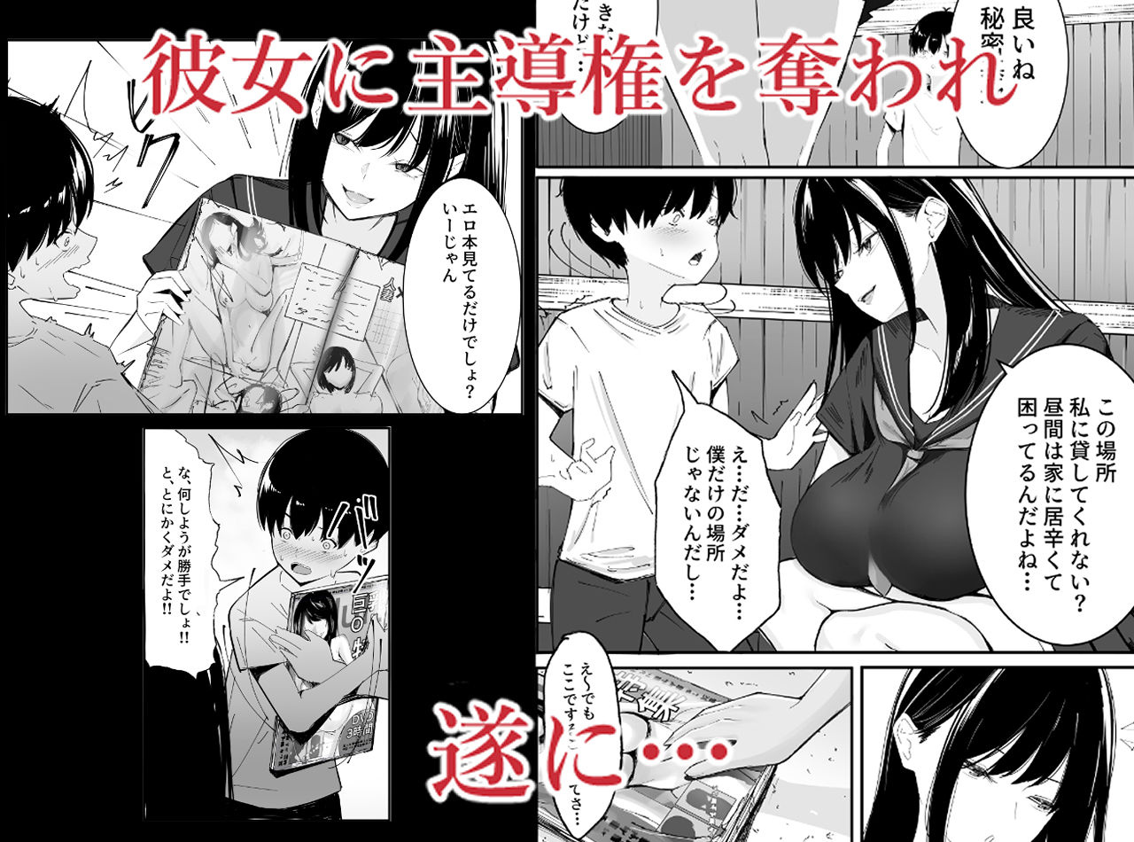 【無料エロ漫画】僕たちの秘密基地が占領されてしまった…