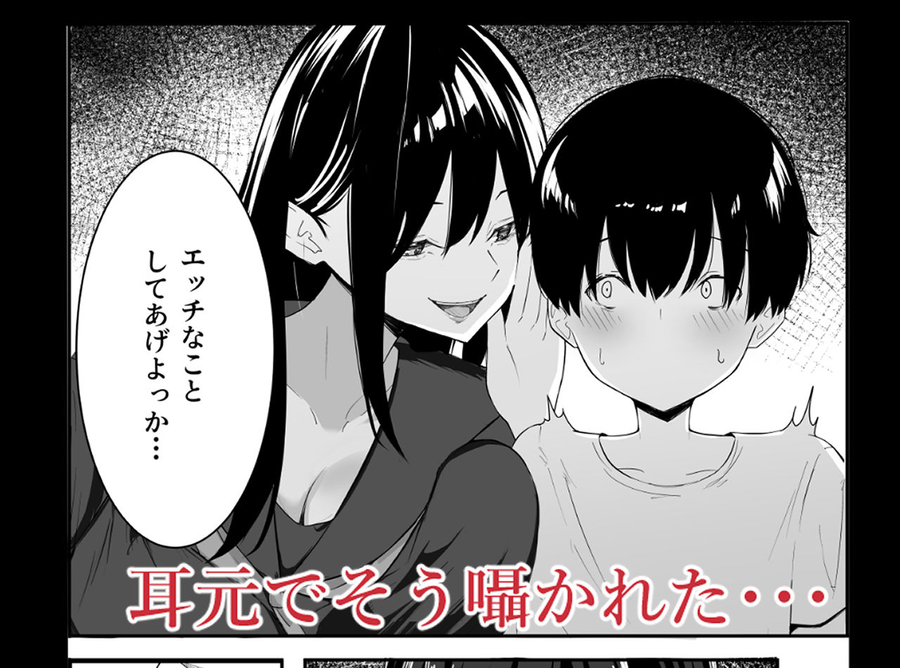 【無料エロ漫画】僕たちの秘密基地が占領されてしまった…