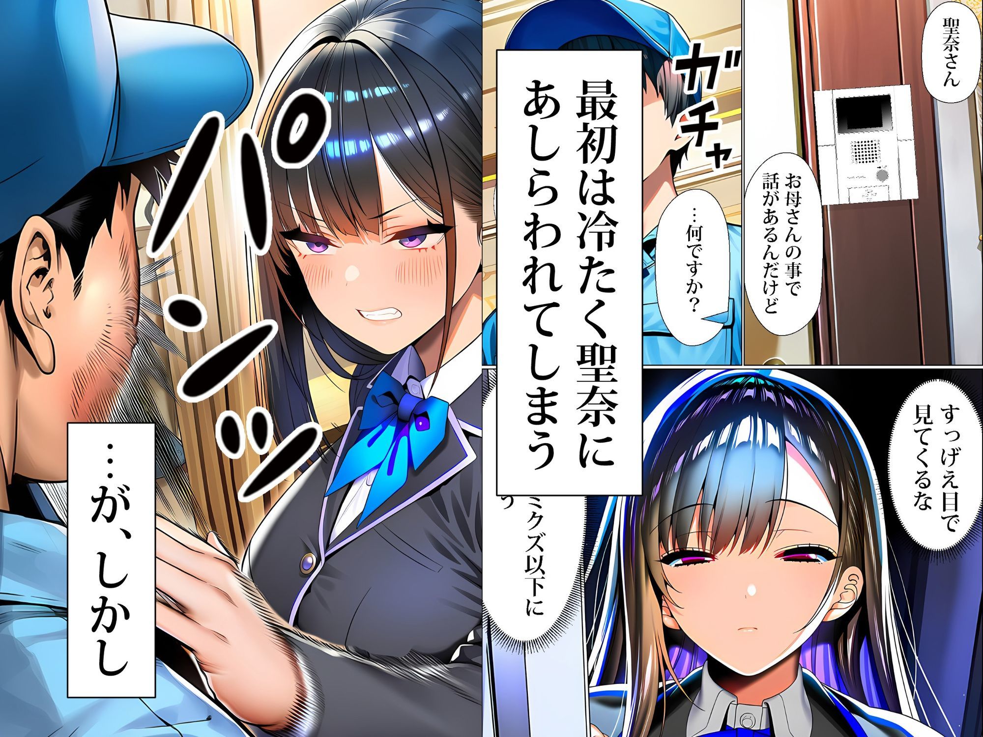 【無料エロ漫画】超高級マンション清掃員の俺、仕事ついでにハイスペ美人居住者たちの愚痴を聞いていたら完全合意の中出しハーレム生活を送ってしまう2