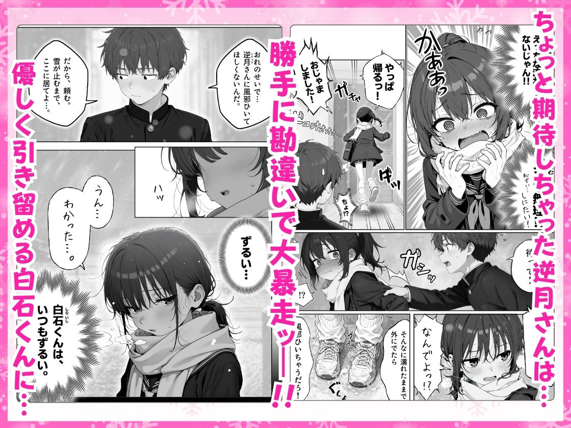 【無料エロ漫画】雪の日の逆月さん 〜大雪でちびかわ同級生を泊めたら、朝まで止まらなかった話〜