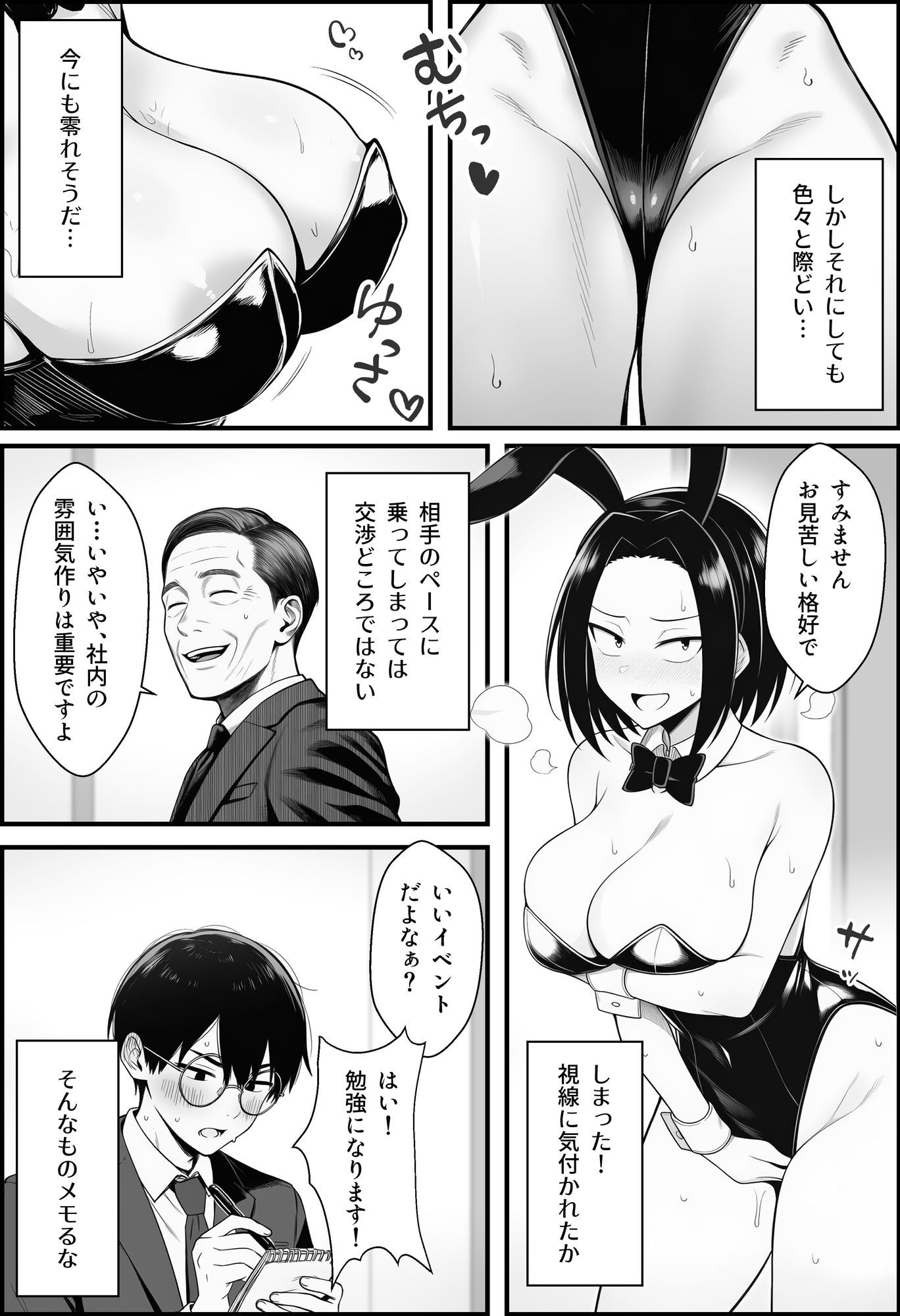 【無料エロ漫画】やる気のないZ世代後輩を着替＆催●アプリでこらしめる話