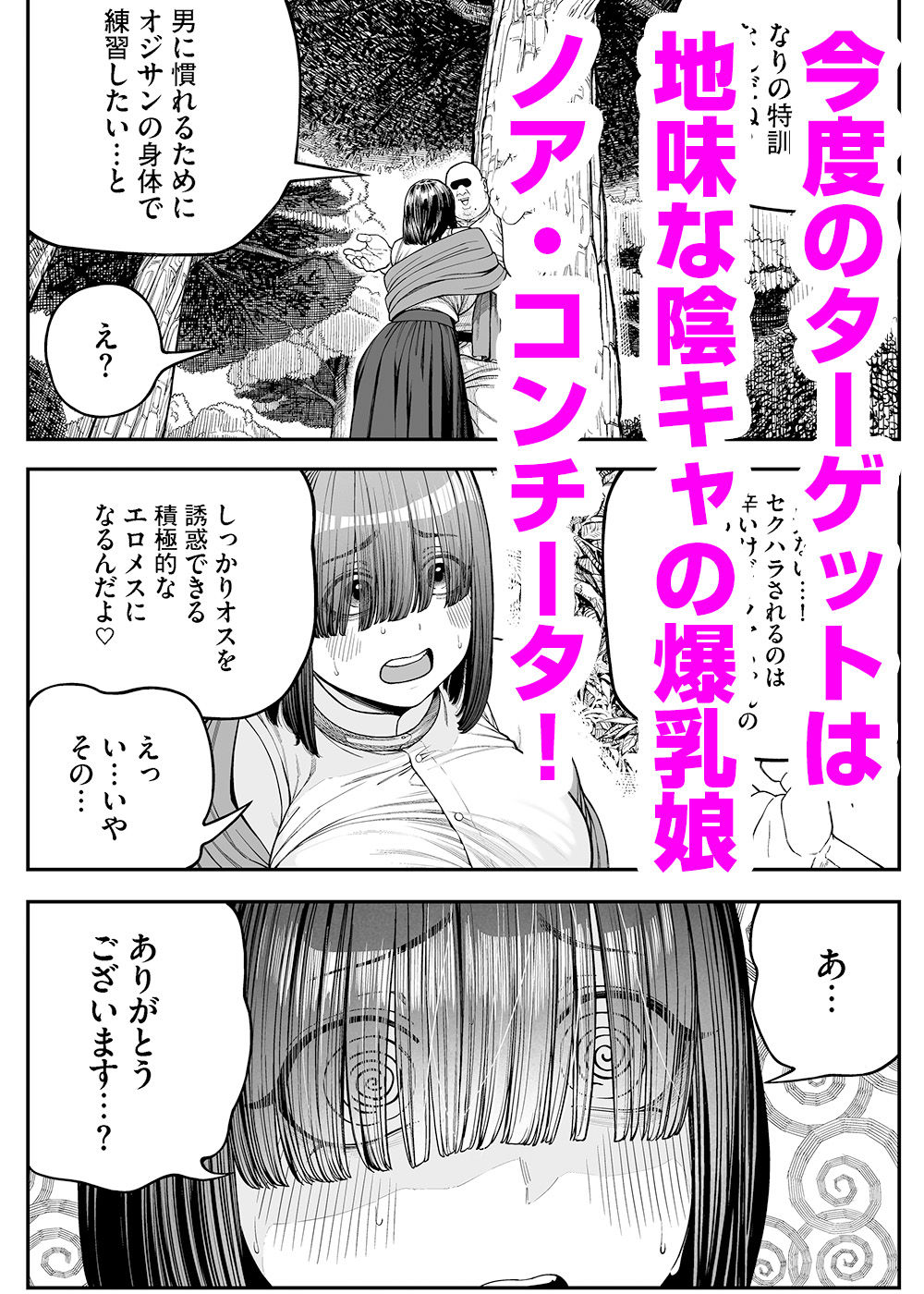 【無料エロ漫画】ユニークジョブを獲得しました