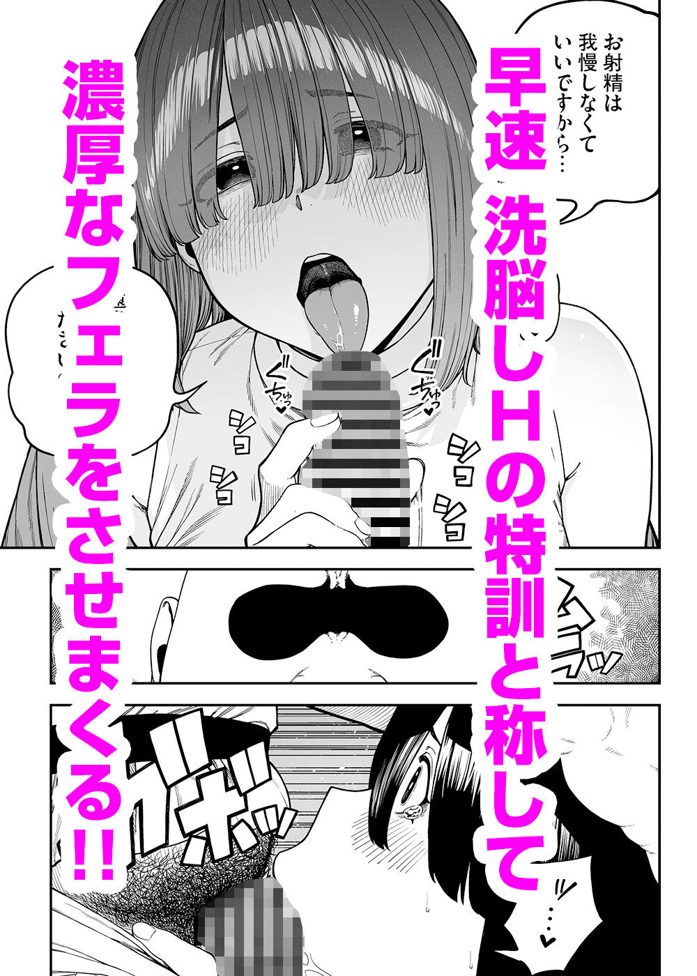 【無料エロ漫画】ユニークジョブを獲得しました