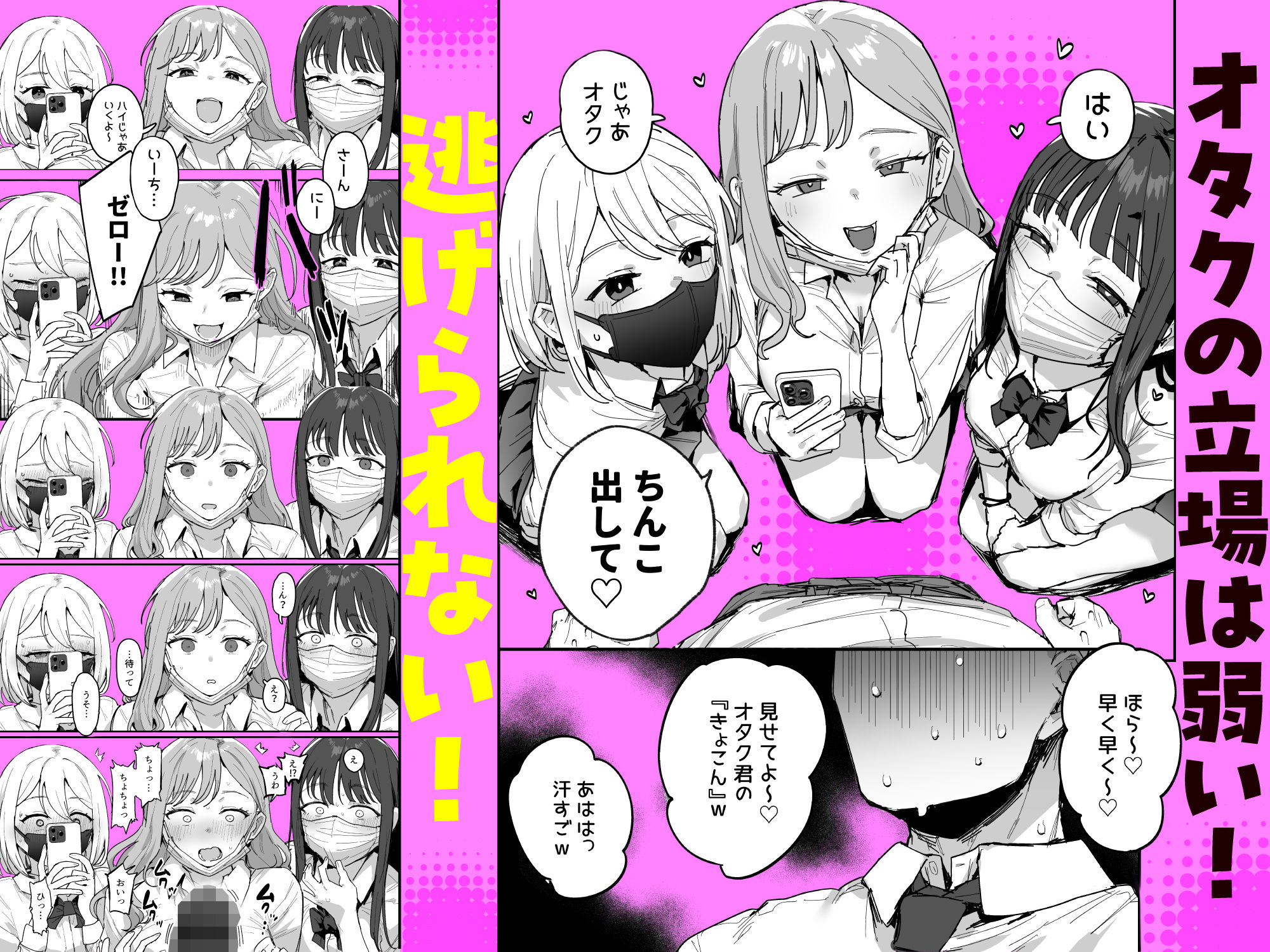 【無料エロ漫画】3ギャル〜超巨根オタク君の中出しSEXでメロメロにされちゃうギャル3人組の話〜