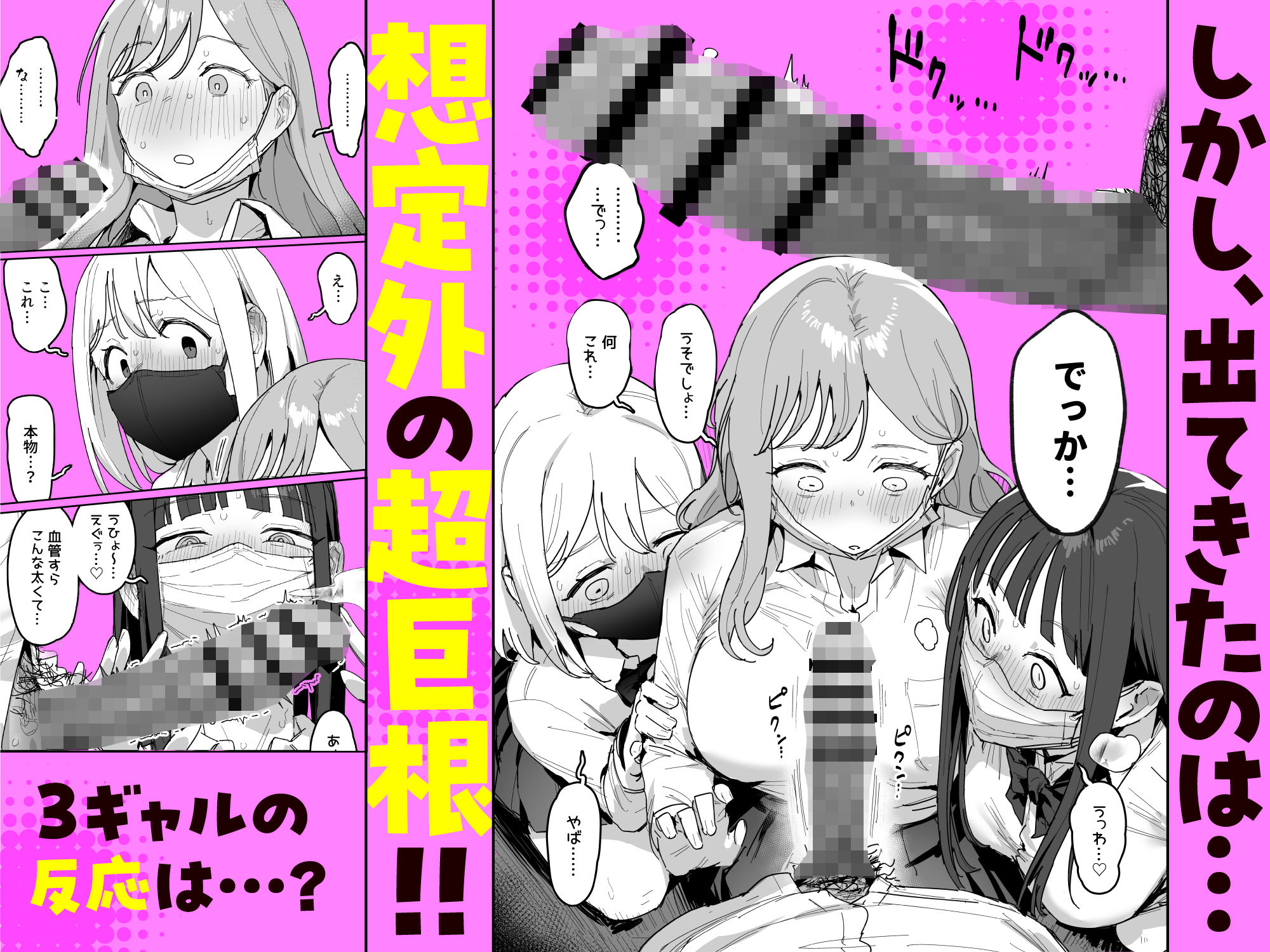 【無料エロ漫画】3ギャル〜超巨根オタク君の中出しSEXでメロメロにされちゃうギャル3人組の話〜
