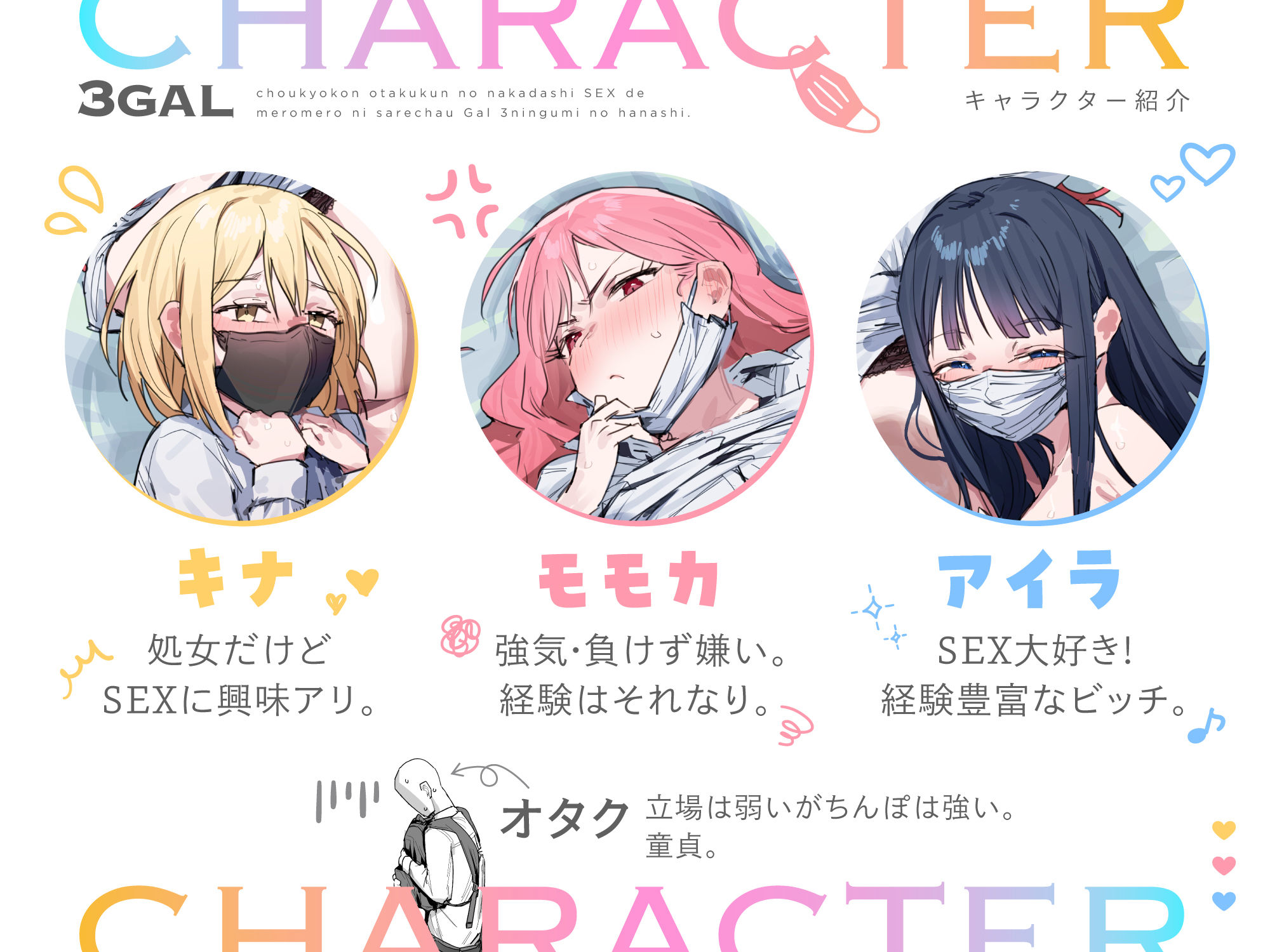 【無料エロ漫画】3ギャル〜超巨根オタク君の中出しSEXでメロメロにされちゃうギャル3人組の話〜