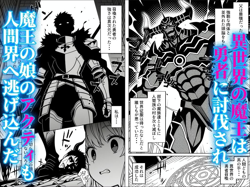 【無料エロ漫画】魔王の娘のサキュバスをメンエスで討伐する話