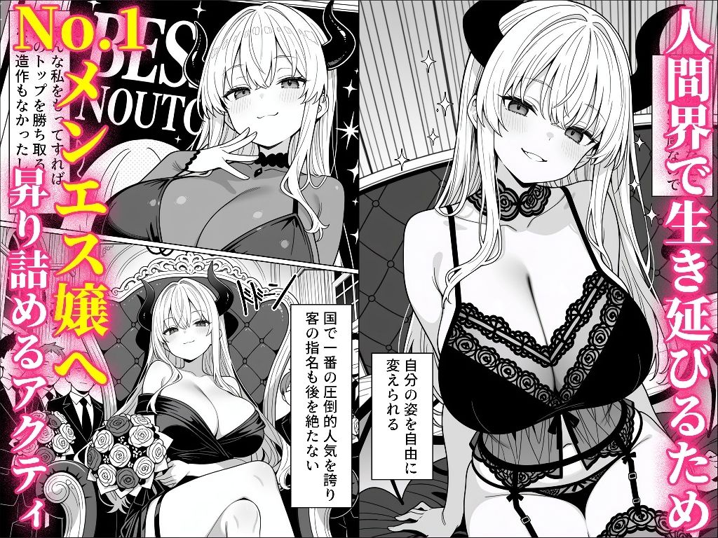 【無料エロ漫画】魔王の娘のサキュバスをメンエスで討伐する話