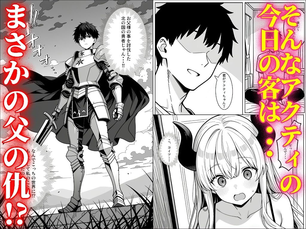 【無料エロ漫画】魔王の娘のサキュバスをメンエスで討伐する話