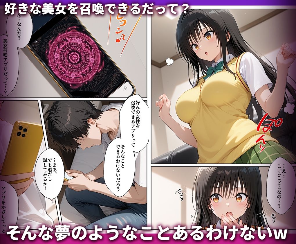 【無料エロ漫画】好きな女の子を強●召喚してハメまくっちゃった話 古手○唯