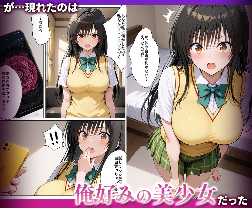 【無料エロ漫画】好きな女の子を強●召喚してハメまくっちゃった話 古手○唯