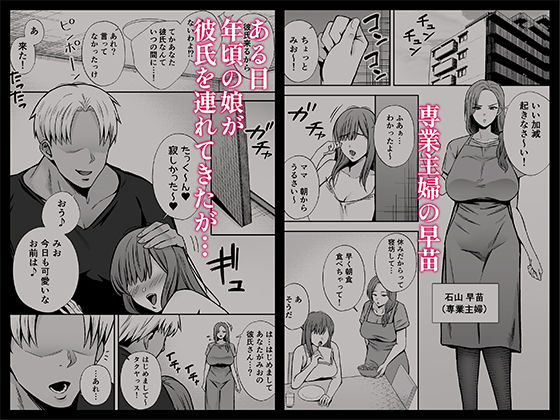 【無料エロ漫画】堕ち母 娘の代わりにチャラ男に抱かれる母