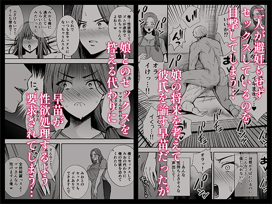 【無料エロ漫画】堕ち母 娘の代わりにチャラ男に抱かれる母