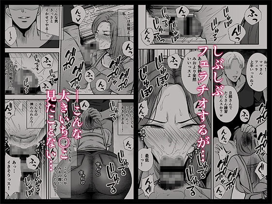 【無料エロ漫画】堕ち母 娘の代わりにチャラ男に抱かれる母