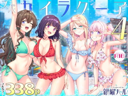【無料エロ漫画】スパ・カイラクーア4