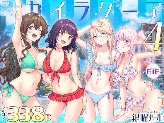 【無料エロ漫画】スパ・カイラクーア4