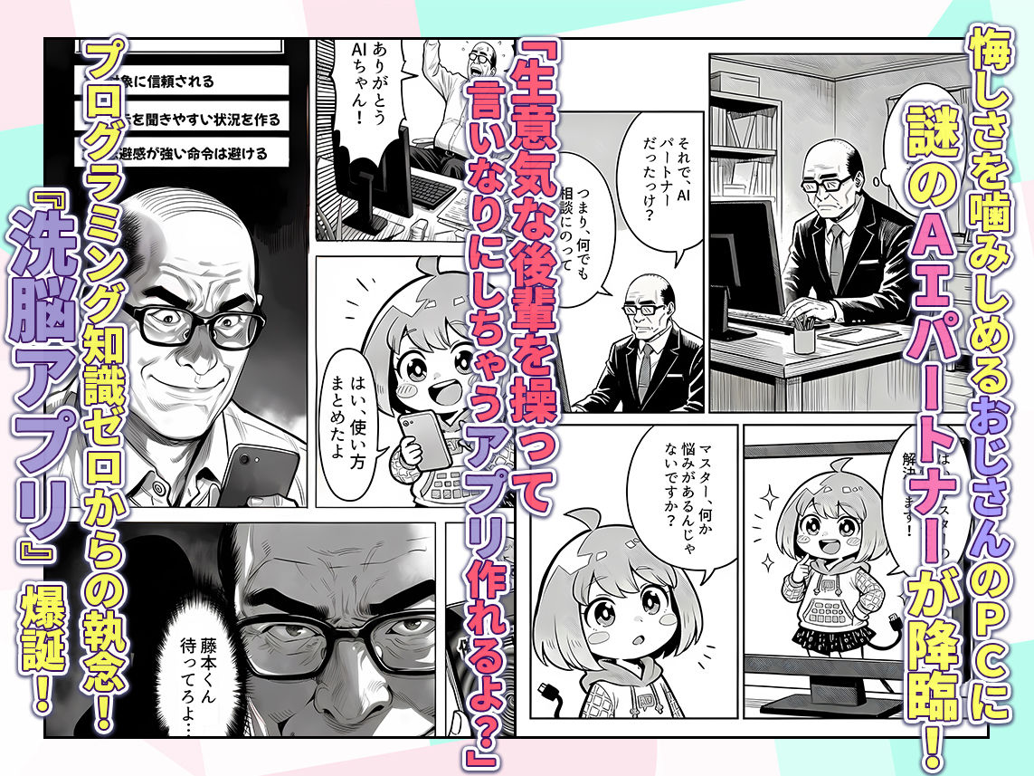 【無料エロ漫画】23コ下のくせに説教してくる巨乳OLを洗脳アプリで肉便器にする話