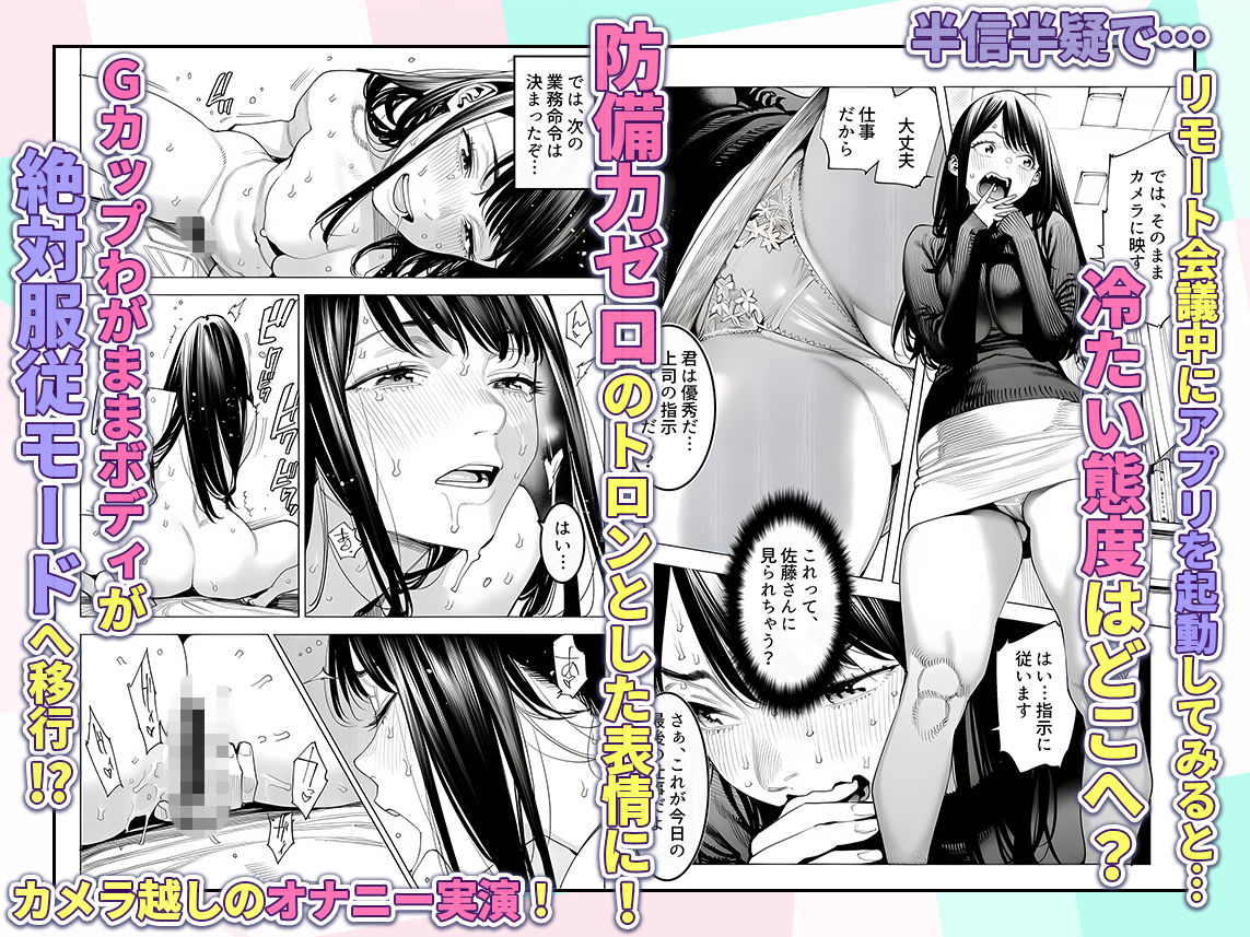 【無料エロ漫画】23コ下のくせに説教してくる巨乳OLを洗脳アプリで肉便器にする話