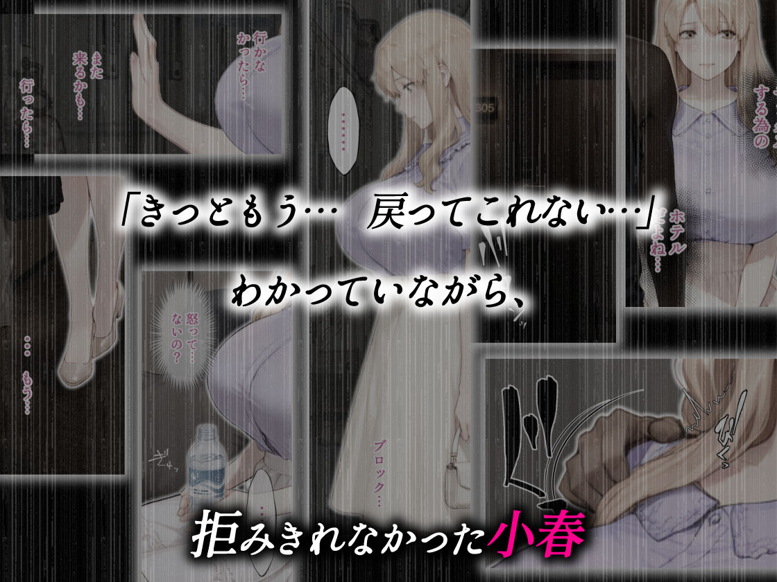 【無料エロ漫画】姦落 第3話 春、暮れる
