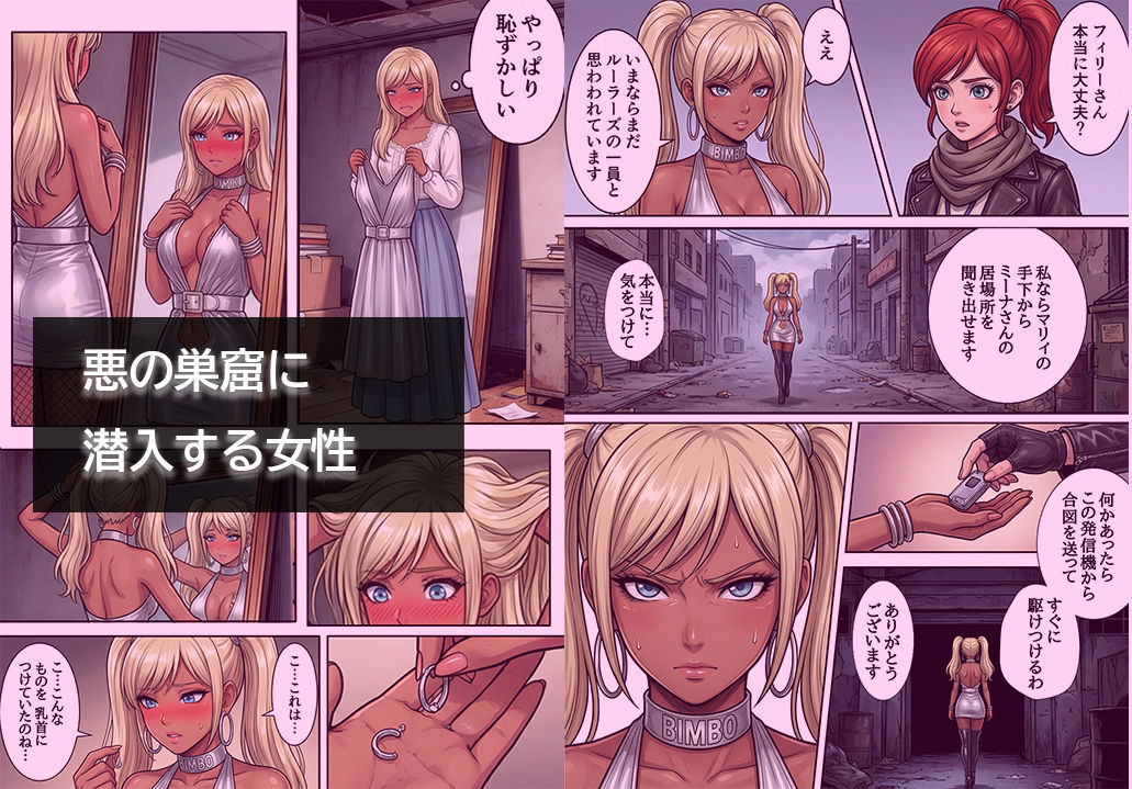 【無料エロ漫画】［悪堕ち］ インモラル・エクスタシー3